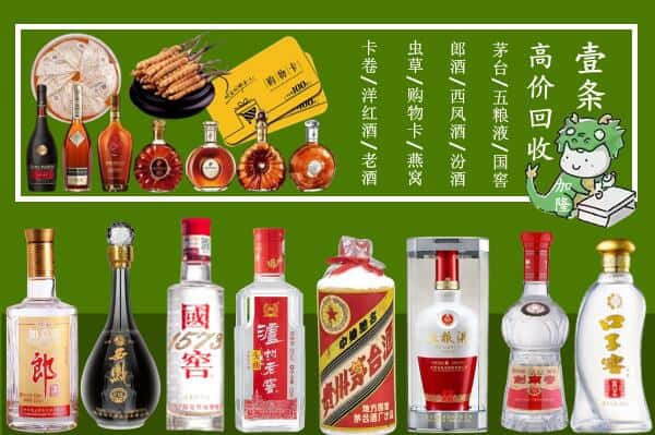 日喀则南木林回收名酒哪家好