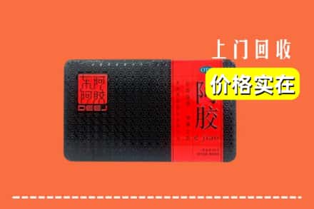诚信求购:日喀则南木林高价回收阿胶