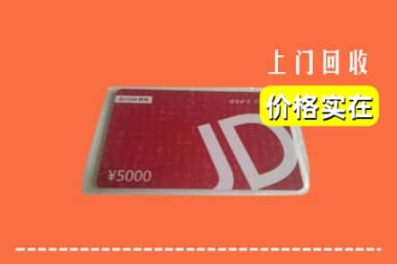 诚信求购:日喀则南木林高价回收京东卡