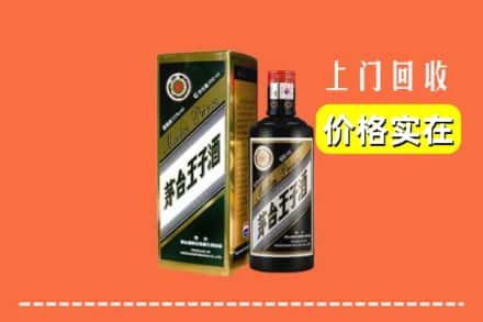 诚信求购:日喀则南木林高价回收王子酒